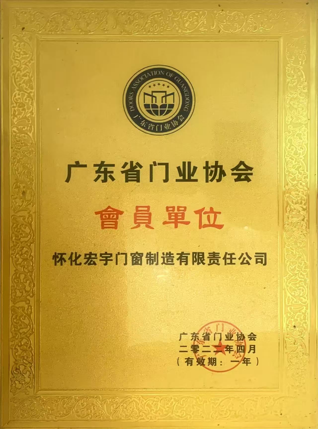 广东省门业协会会员单位