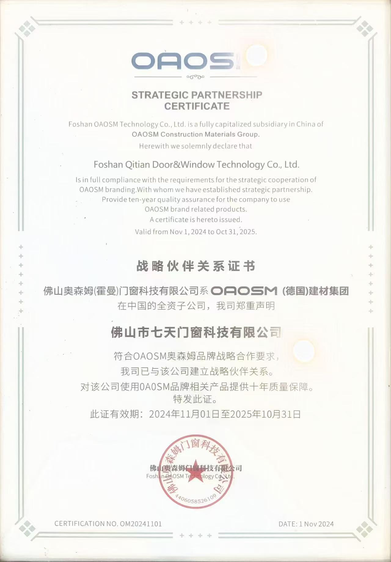 OAOSM战略伙伴关系证书