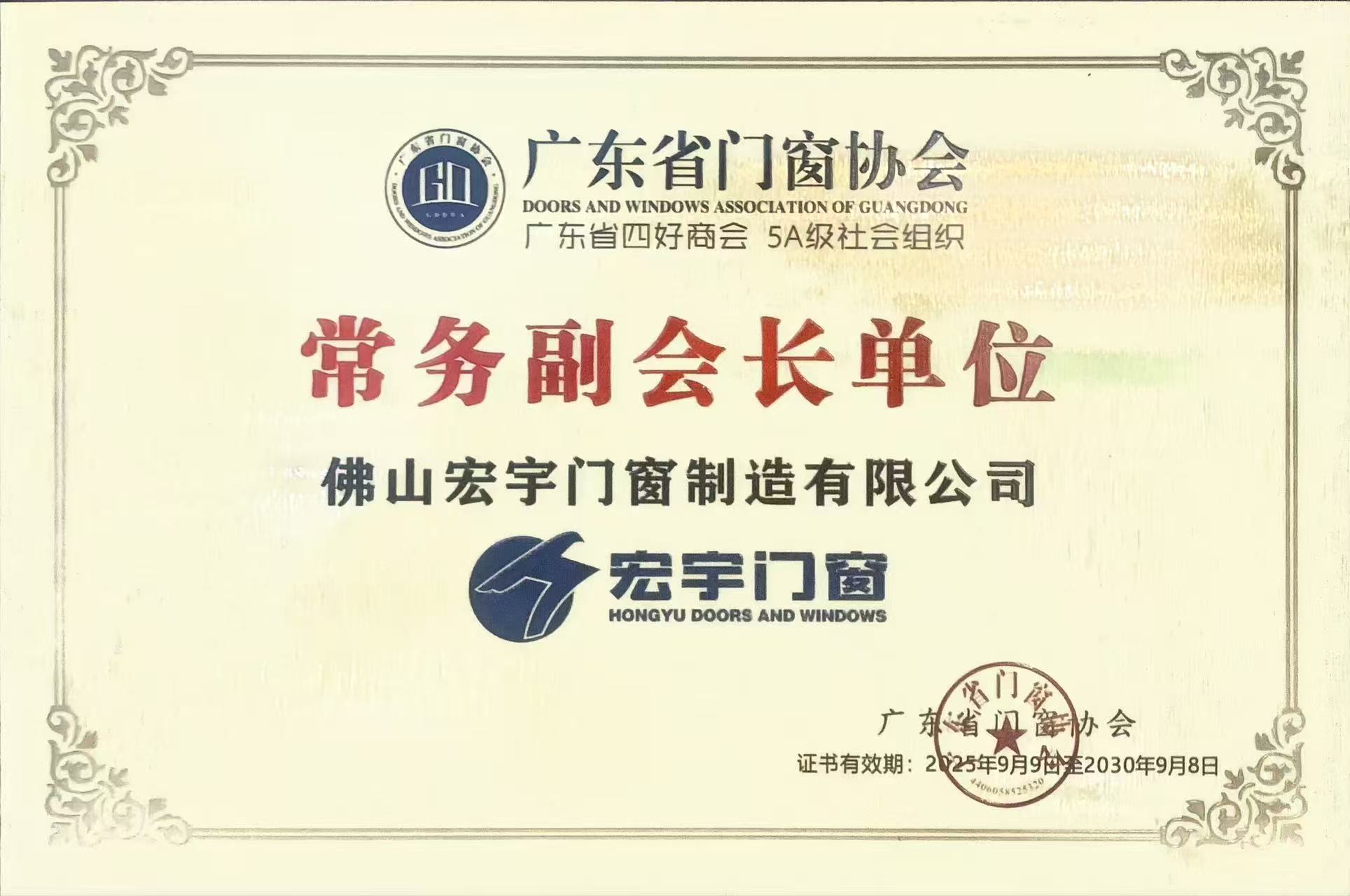 广东省门窗协会常务副会长单位